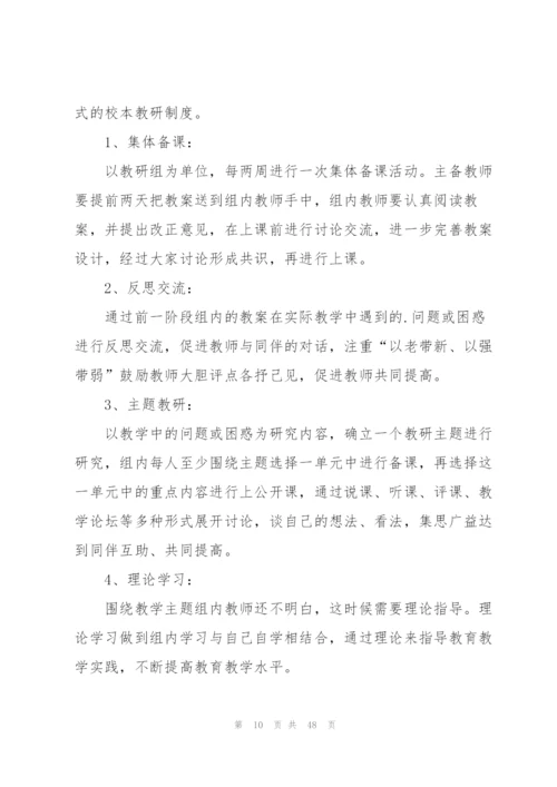 秋季学校教学工作计划10篇.docx