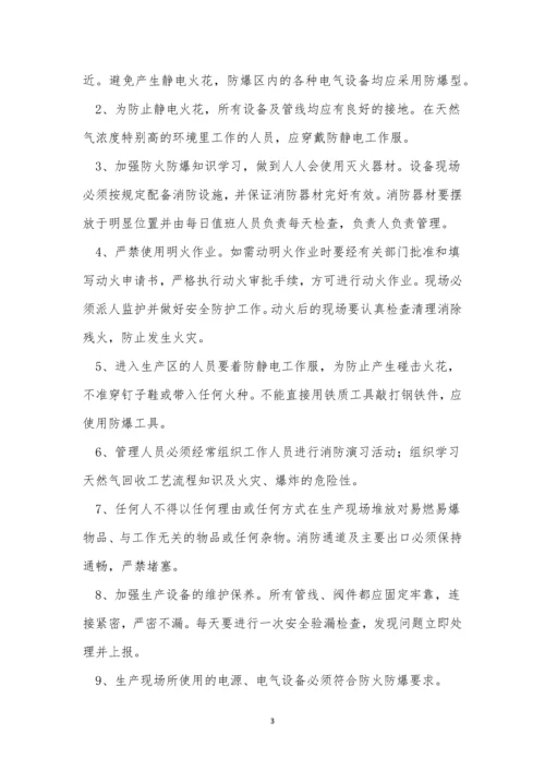 安全防火防爆制度3篇.docx