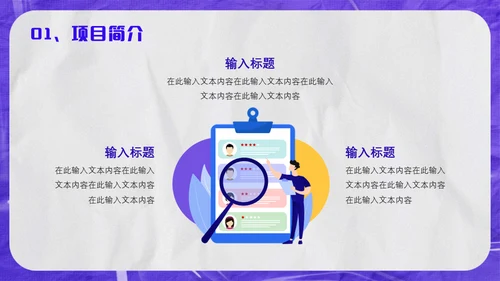 紫色酸性风校园招聘会通用PPT模板