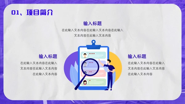 紫色酸性风校园招聘会通用PPT模板