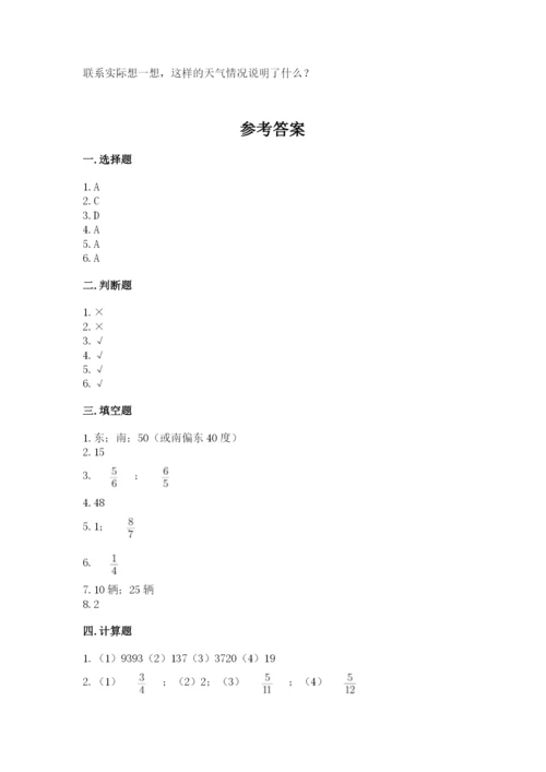 人教版六年级上册数学期中测试卷（中心小学）.docx