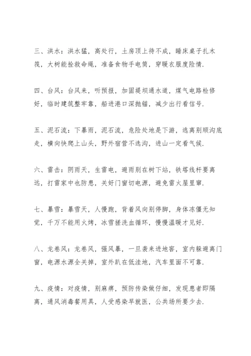 防灾减灾知识宣传内容3篇.docx