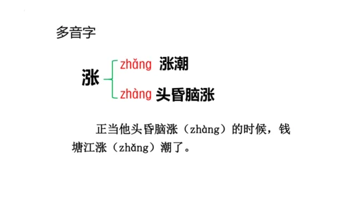 5《搭石》  课件