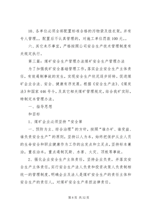 煤矿生产经营计划管理办法.docx