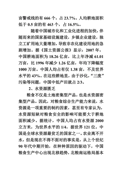 五年来我国粮食安全问题的研究