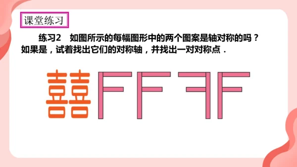 13.1.1轴对称  课件（共27张PPT）