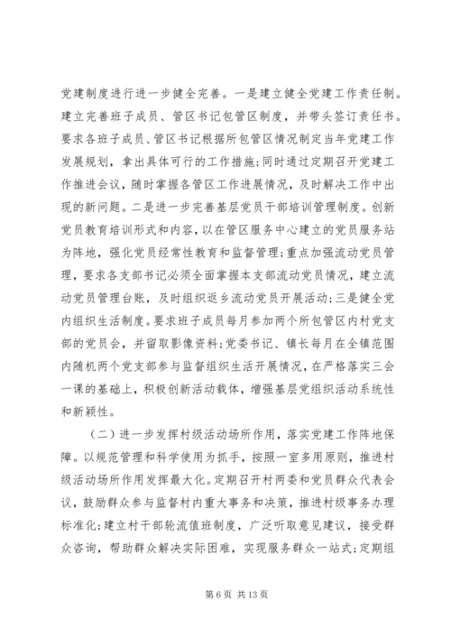 年终乡镇党委书记党建工作报告3篇.docx