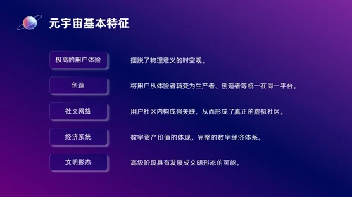 蓝紫色元宇宙培训课件