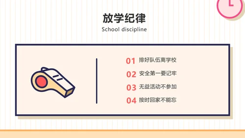 简约创意风幼儿入学教育