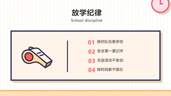 简约创意风幼儿入学教育