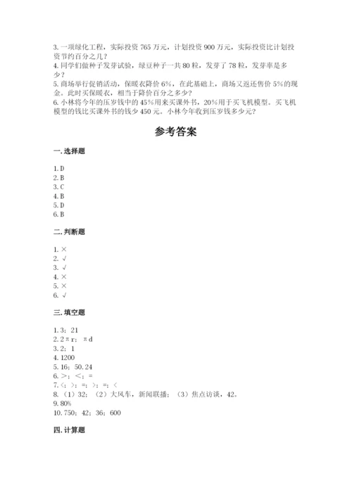 2022六年级上册数学期末考试试卷带答案（基础题）.docx