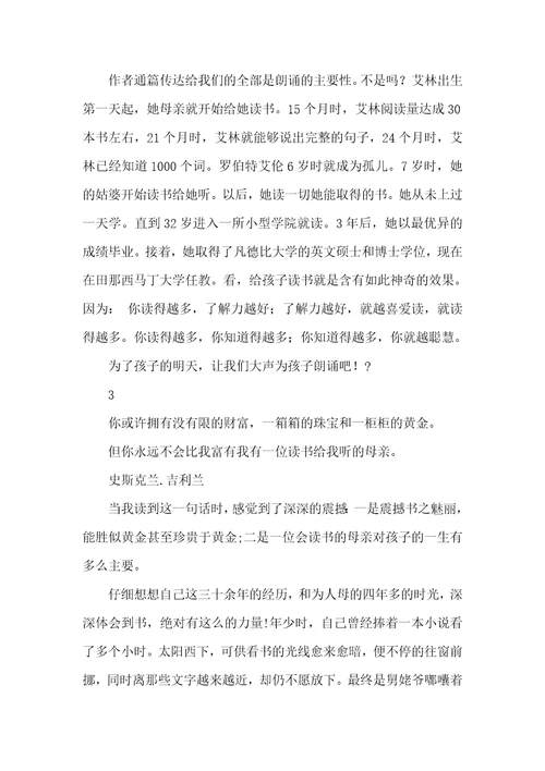 2021年朗诵手册读书心得1