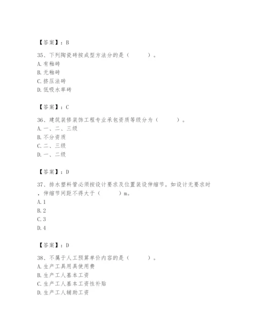 2024年施工员之装修施工基础知识题库及参考答案【培优】.docx