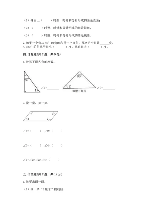 人教版四年级上册数学第三单元《角的度量》测试卷含答案【典型题】.docx