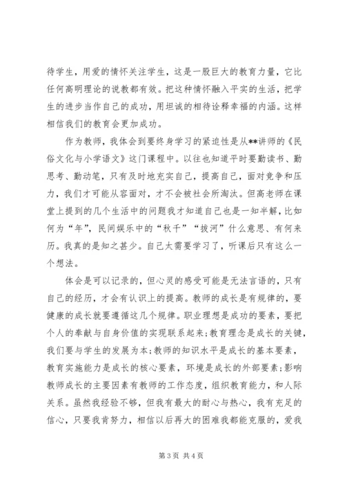 学习义务教育均衡发展材料心得体会 (2).docx