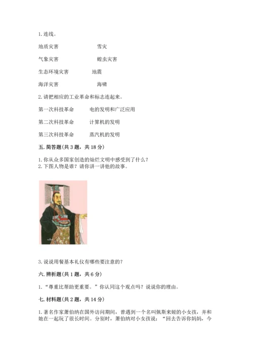 六年级下册道德与法治 《期末测试卷》及参考答案【完整版】.docx