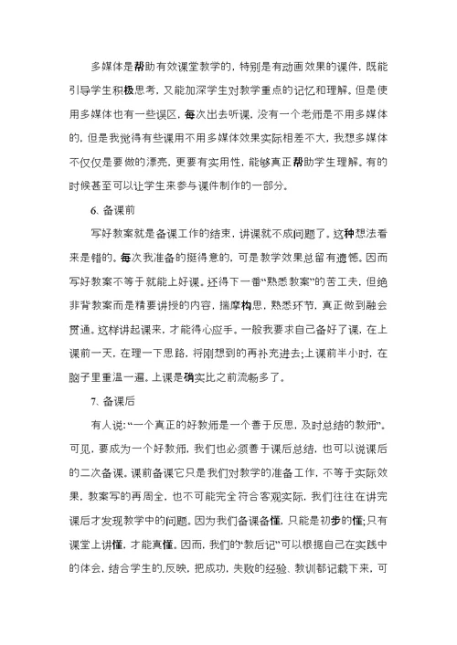 教师如何进行备课讲座心得体会5篇