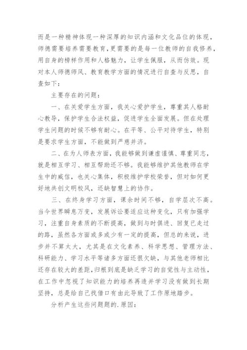 师德师风自查情况报告.docx