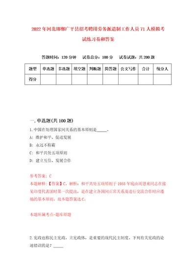 2022年河北邯郸广平县招考聘用劳务派遣制工作人员71人模拟考试练习卷和答案7