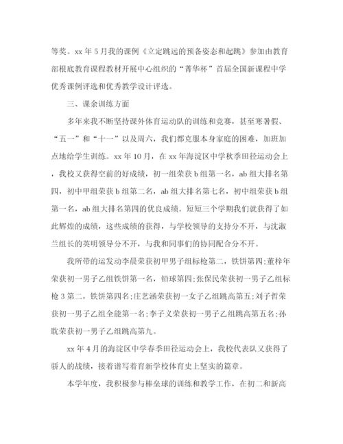 精编之体育教师工作参考总结报告范文（通用）.docx