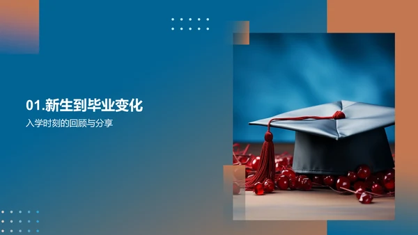 毕业：结束还是开始