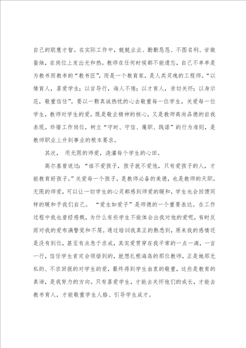 教师师德培训心得体会