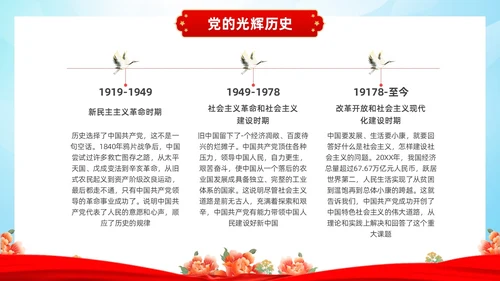 红色水彩国潮七一建党节节日PPT课件