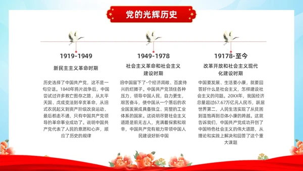 红色水彩国潮七一建党节节日PPT课件