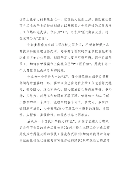 新时期工匠精神学习心得体会集萃版