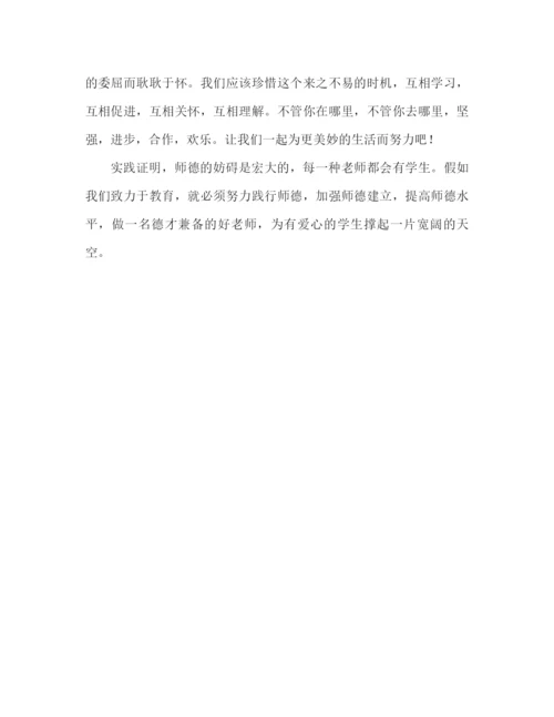 精编之师德修养心得体会范文（通用）.docx