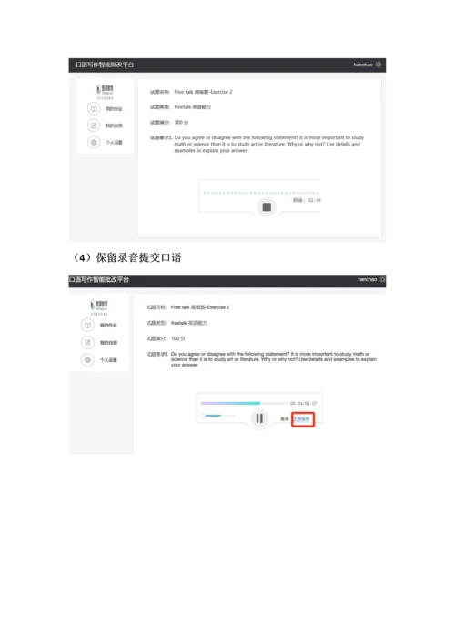 智课教育智能英语批改写作平台学生操作综合手册.docx