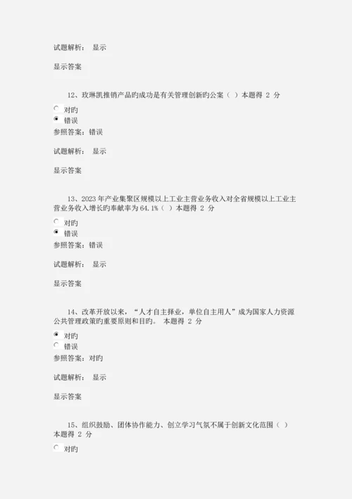 2023年新版专技人员公需科目培训初级练习.docx