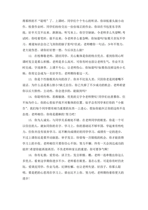 初中差生教师期末评语.docx