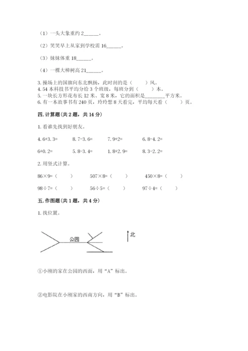 小学数学三年级下册期末测试卷精品【考试直接用】.docx