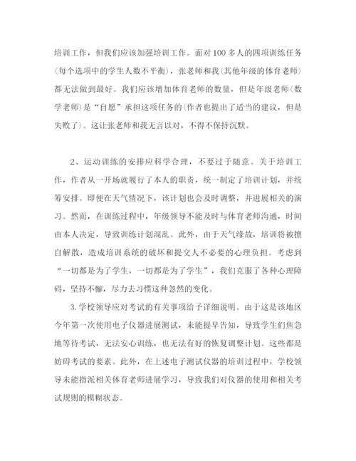 精编之九年级体育教学工作参考总结范文（通用）.docx