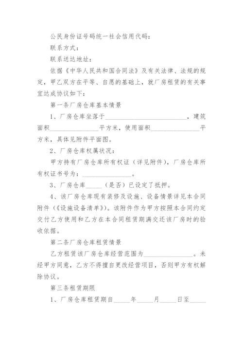 厂房租赁协议_1.docx