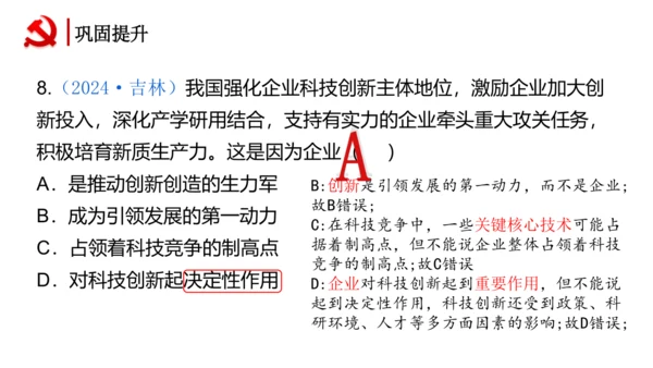 【核心考点集训】第一单元 富强与创新  复习课件(共34张PPT)