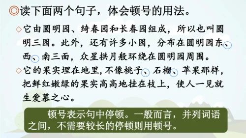 统编版语文五年级上册 第四单元  语文园地四   课件