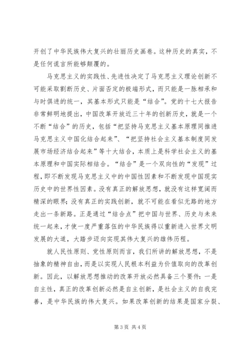 解放思想学习心得：解放思想对进一步统一全党.docx