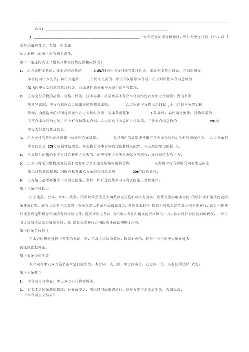 采购合同范本设备