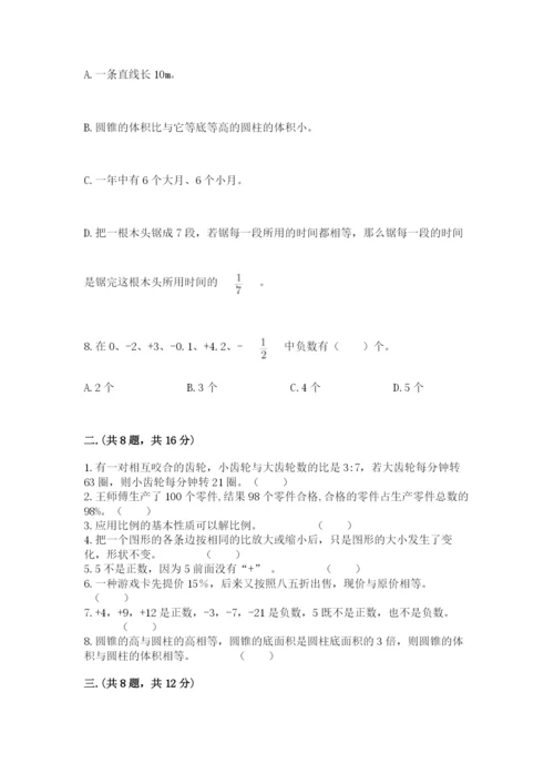 河南省平顶山市六年级下册数学期末测试卷word.docx