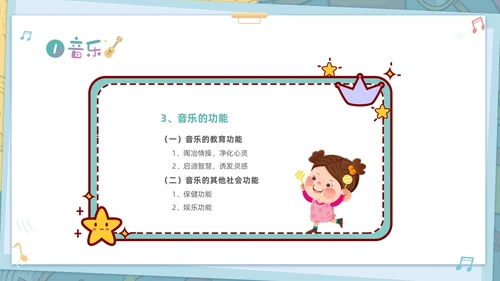 绿色清新卡通儿童学前儿童音乐教育课件PPT幼儿园