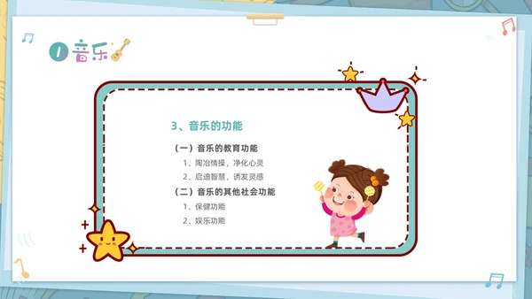 绿色清新卡通儿童学前儿童音乐教育课件PPT幼儿园