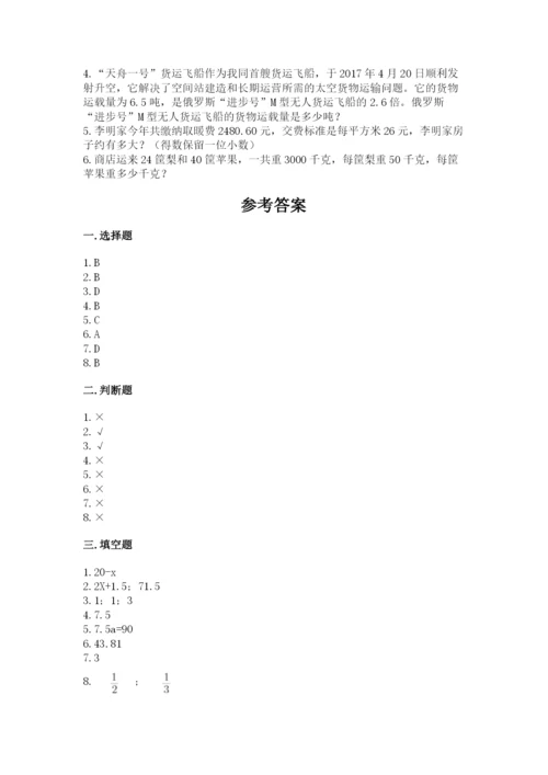 人教版五年级上册数学期末考试试卷及完整答案【精品】.docx