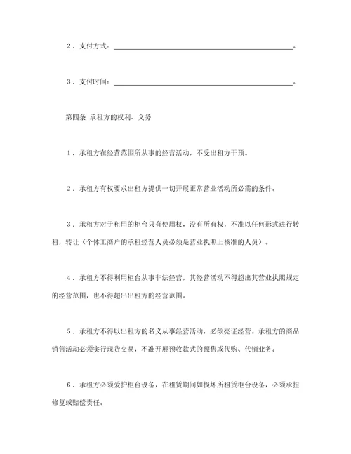 柜台租赁合同