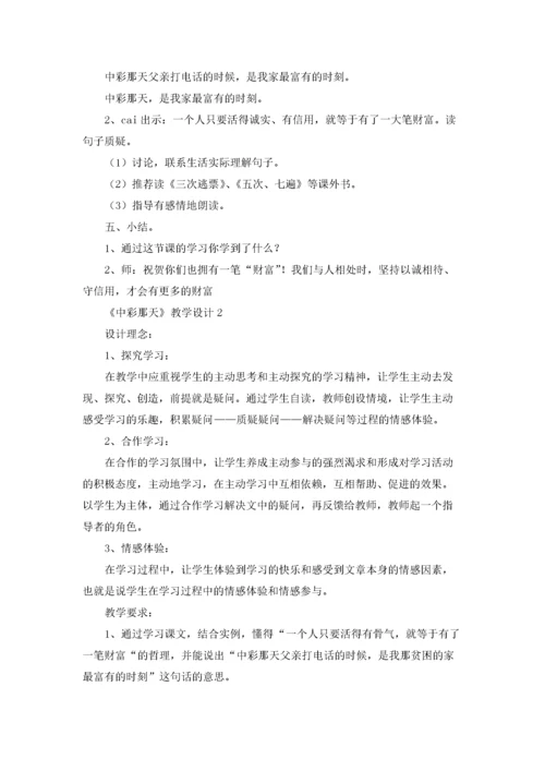 《中彩那天》教学设计5篇.docx