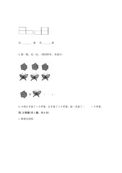 人教版一年级上册数学期中测试卷及参考答案（轻巧夺冠）.docx