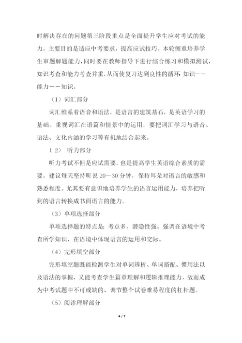 九年级英语中考复习计划(精选5篇).docx