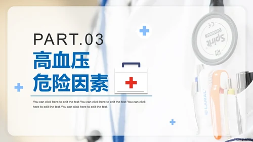 简约医疗高血压知识医学科普课件PPT模板