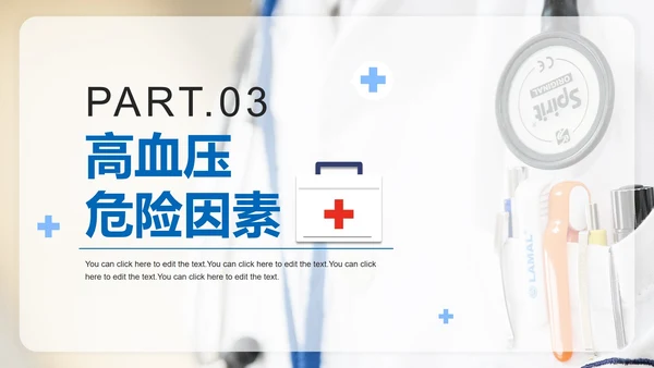 简约医疗高血压知识医学科普课件PPT模板